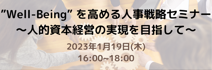 人事戦略セミナー