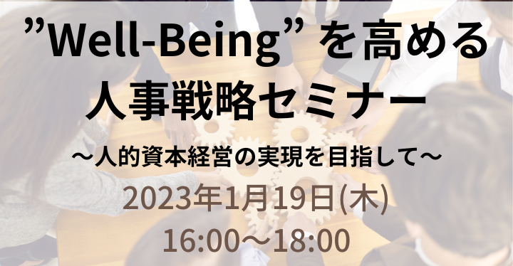 人事戦略セミナー