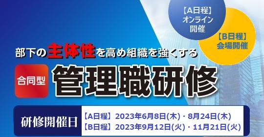 https://www.consul.kec.ne.jp/wp/wp-content/uploads/2023/01/dummy-management-online-2023-540-280.jpg