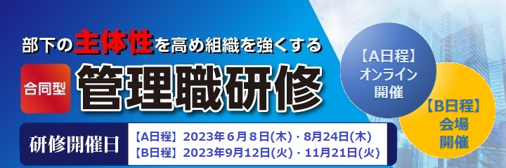 管理職研修