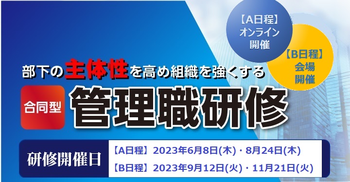 管理職研修