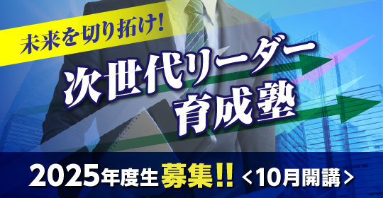 https://www.consul.kec.ne.jp/wp/wp-content/uploads/2025/03/Nurturing-leaders-540-280.jpg